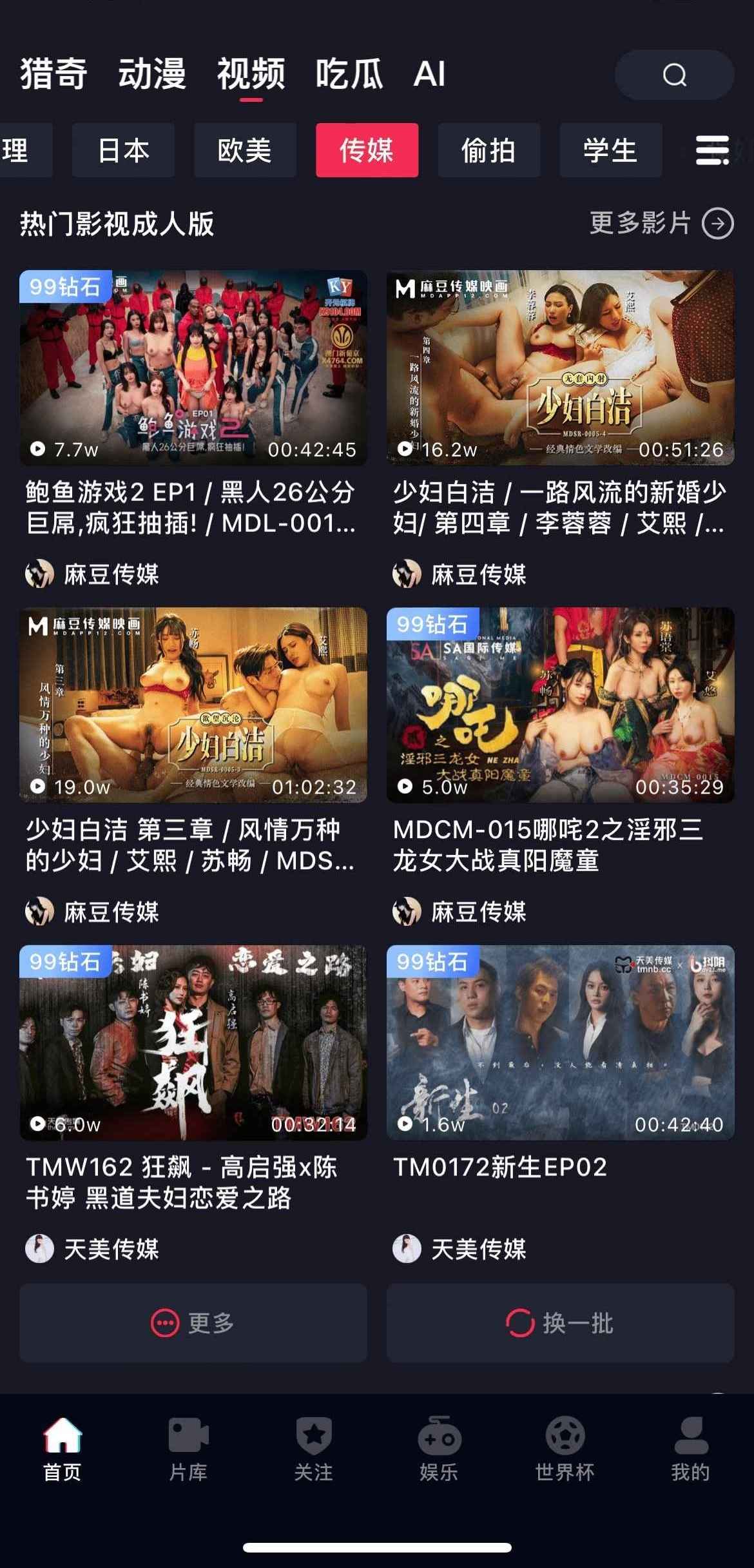 抖阴APP首页传媒视频频道